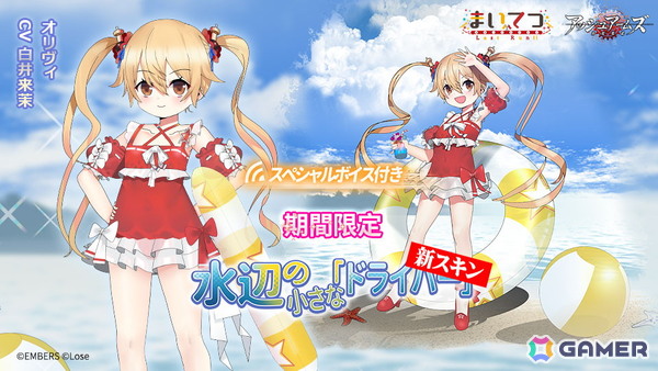 「アッシュアームズ-灰燼戦線-」×「まいてつ」コラボ後半が開催！ハチロクとオリヴィが登場するコラボ招集や水着コラボスキンも展開中の画像6