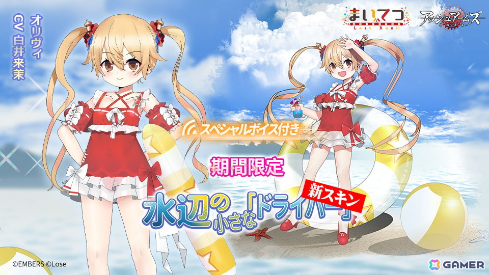 「アッシュアームズ-灰燼戦線-」×「まいてつ」コラボ後半が開催!ハチロクとオリヴィが登場するコラボ招集や水着コラボスキンも展開中の画像