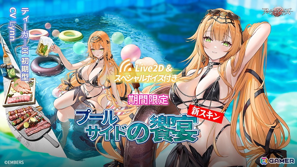 「アッシュアームズ-灰燼戦線-」×「まいてつ」コラボ後半が開催!ハチロクとオリヴィが登場するコラボ招集や水着コラボスキンも展開中の画像