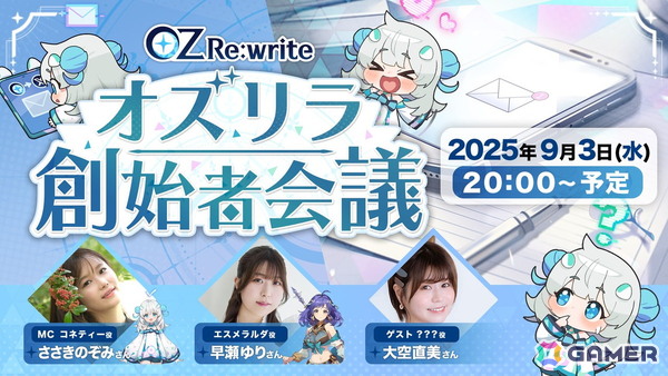 「OZ Re:write」プレイヤーとの共同創造で誕生した「乙姫」は大空直美さんが担当！ボカロコラボの追加情報やASMRの展開もの画像1