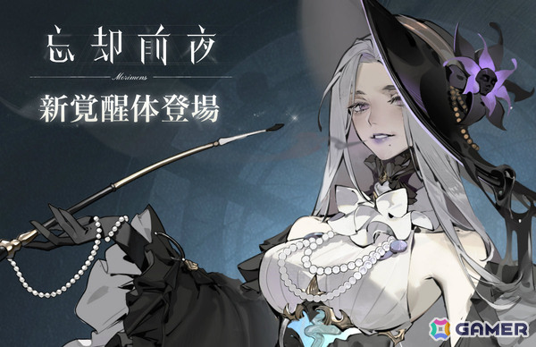 「忘却前夜」首狩りの魔女「ダフォダイル」が新覚醒体として登場！「雨の町に潜む影」などのイベントも開催の画像1