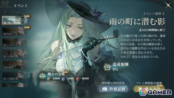 「忘却前夜」首狩りの魔女「ダフォダイル」が新覚醒体として登場！「雨の町に潜む影」などのイベントも開催の画像3