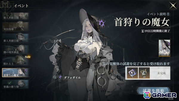 「忘却前夜」首狩りの魔女「ダフォダイル」が新覚醒体として登場！「雨の町に潜む影」などのイベントも開催の画像4