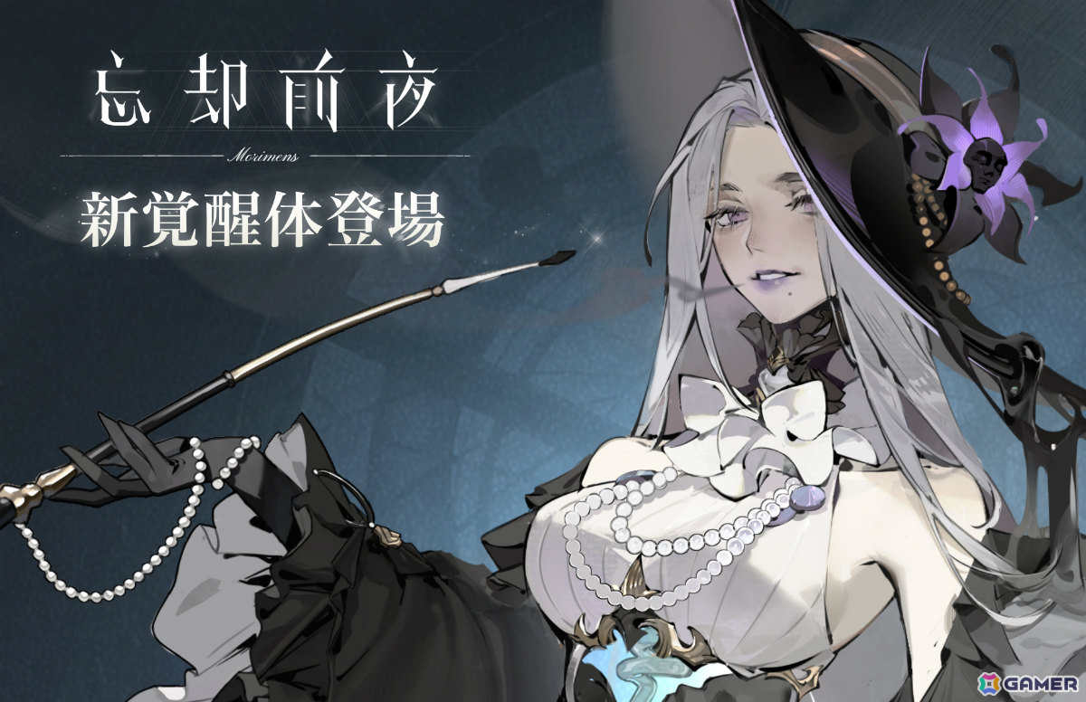 「忘却前夜」首狩りの魔女「ダフォダイル」が新覚醒体として登場!「雨の町に潜む影」などのイベントも開催の画像