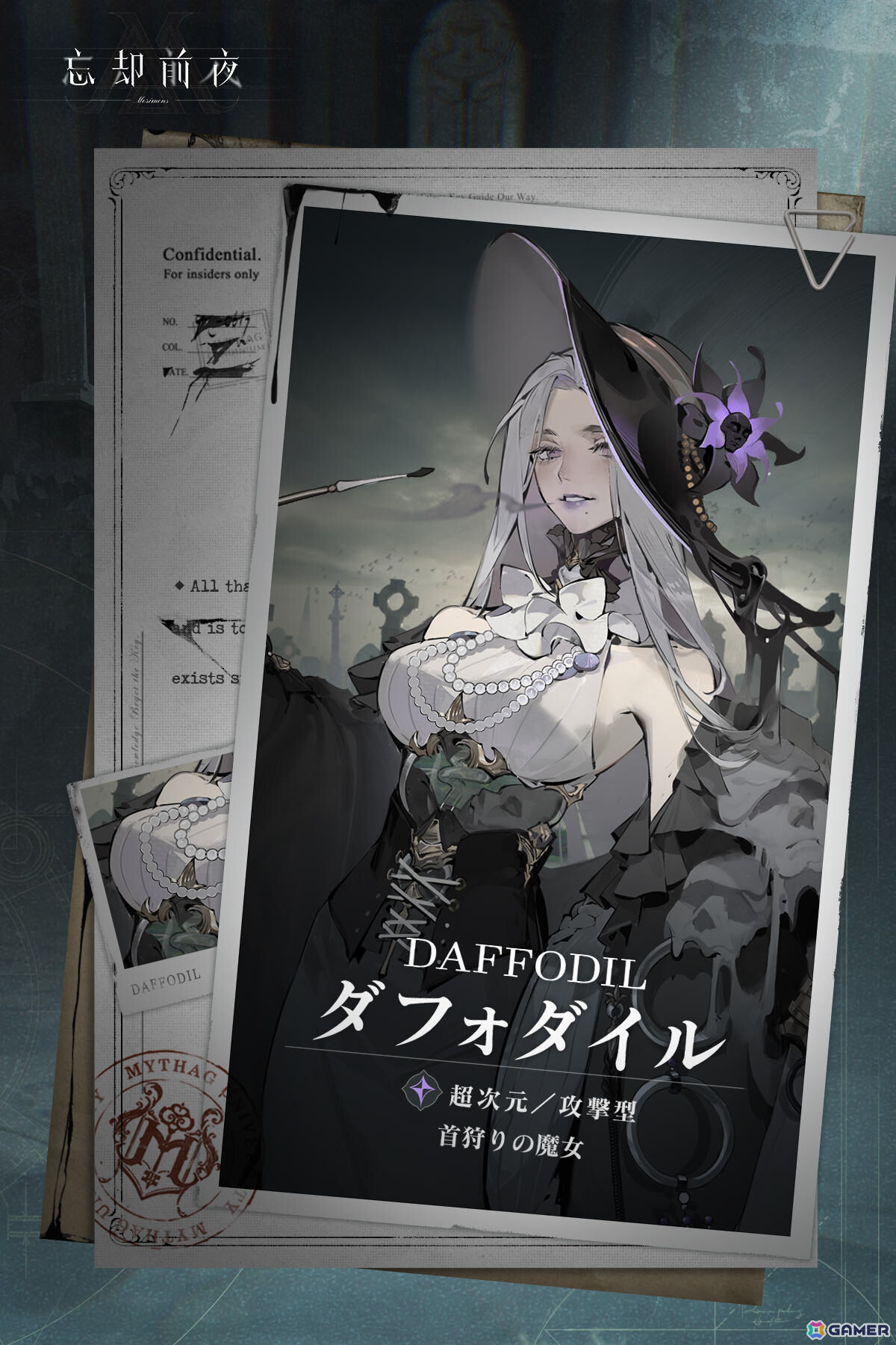 「忘却前夜」首狩りの魔女「ダフォダイル」が新覚醒体として登場!「雨の町に潜む影」などのイベントも開催の画像