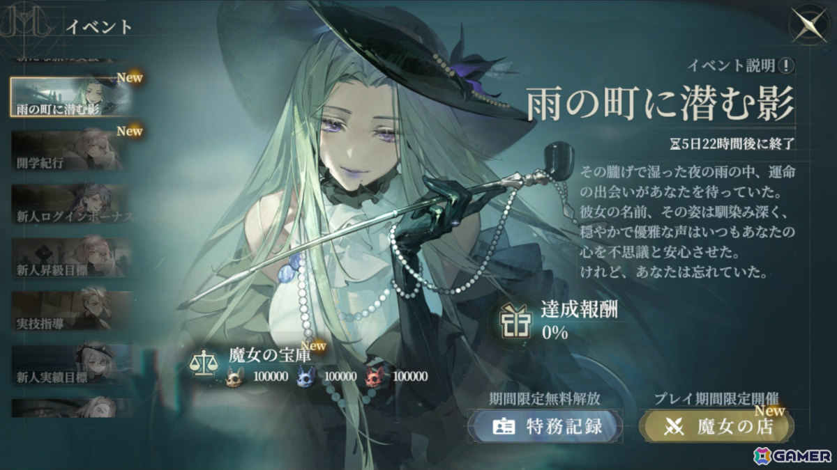 「忘却前夜」首狩りの魔女「ダフォダイル」が新覚醒体として登場!「雨の町に潜む影」などのイベントも開催の画像