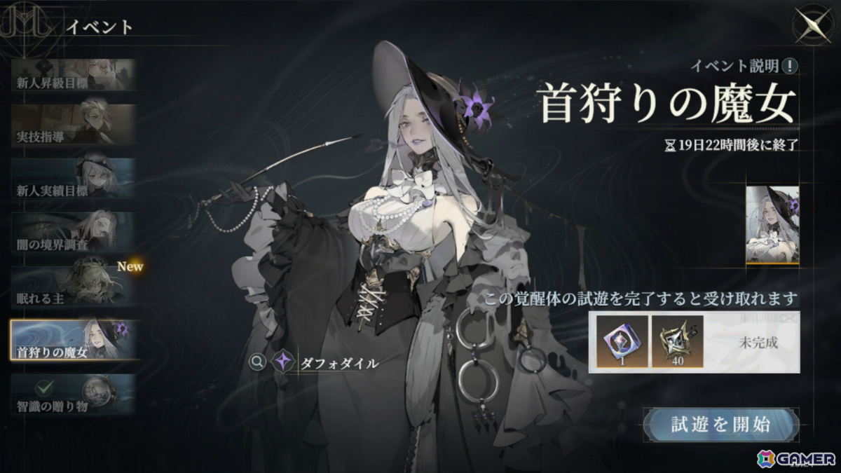 「忘却前夜」首狩りの魔女「ダフォダイル」が新覚醒体として登場!「雨の町に潜む影」などのイベントも開催の画像