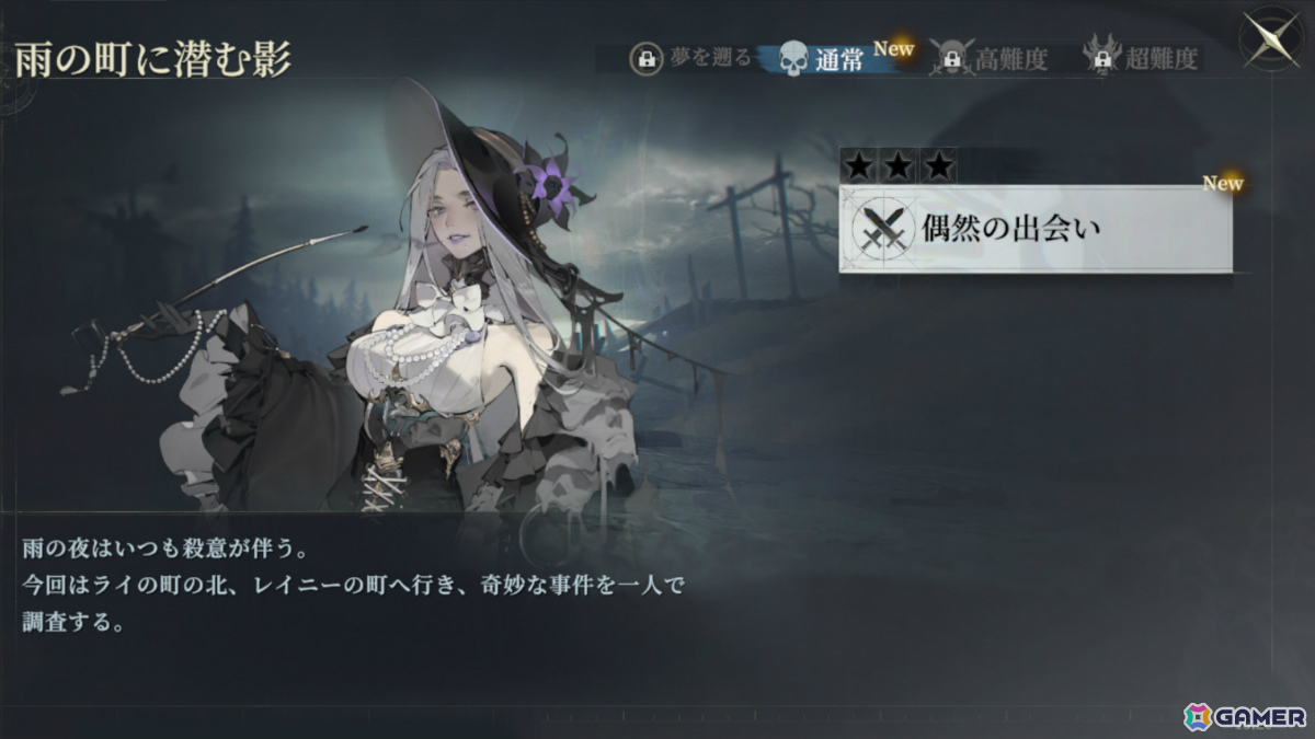 「忘却前夜」首狩りの魔女「ダフォダイル」が新覚醒体として登場!「雨の町に潜む影」などのイベントも開催の画像