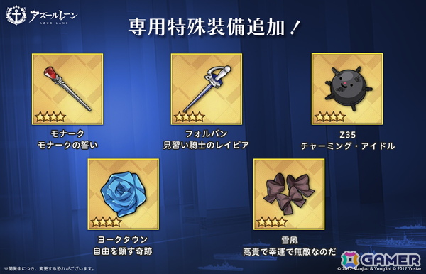 「アズレン」META戦に夕立（META）が実装！前哨戦イベント「作戦準備 天域アマハラ」が開催中の画像7