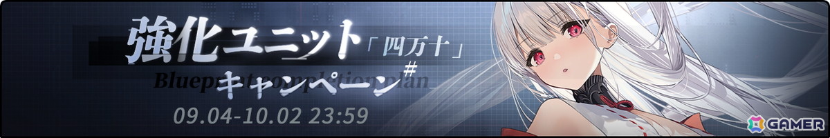 「アズレン」META戦に夕立(META)が実装!前哨戦イベント「作戦準備 天域アマハラ」が開催中の画像