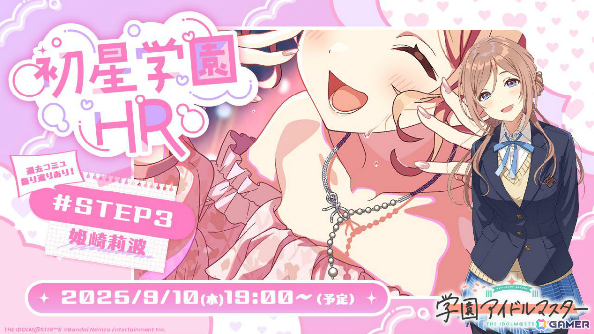 学マス」姫崎莉波のSTEP3生配信が9月10日19時より実施！キャストの薄井