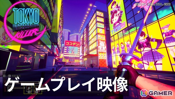 サイバーパンクカタナアクションFPS「Tokyo Underground Killer」のプレイ映像をお届け！ネオン煌めく東京が舞台のハイスピードアクションに注目の画像1