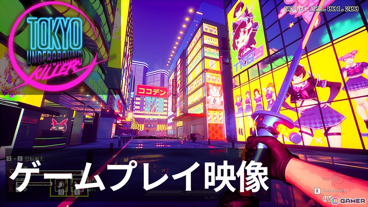 サイバーパンクカタナアクションFPS「Tokyo Underground Killer」のプレイ映像をお届け！ネオン煌めく東京が舞台のハイスピードアクションに注目の画像1