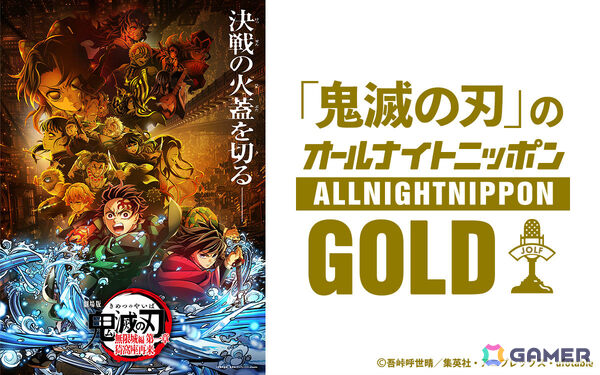 「鬼滅の刃」オールナイトニッポンGOLDに猗窩座役・石田彰さんが出演決定！9月12日22時より一夜限りのオンエアの画像1