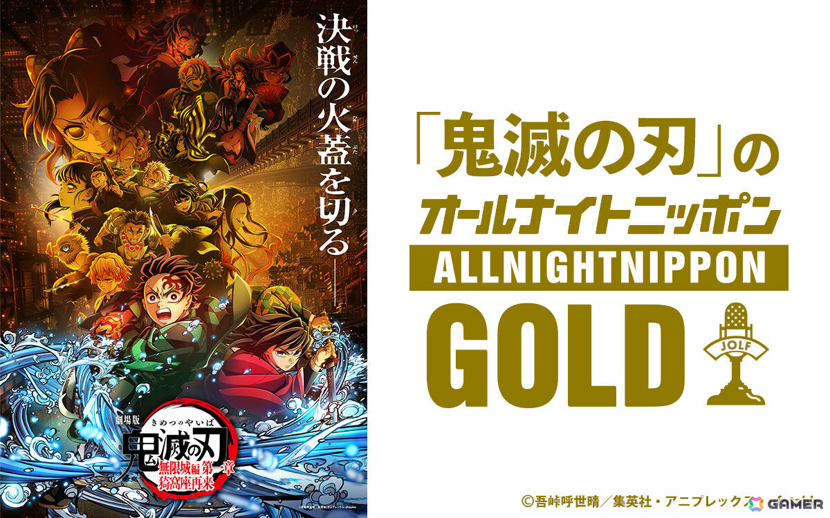 「鬼滅の刃」オールナイトニッポンGOLDに猗窩座役・石田彰さんが出演決定!9月12日22時より一夜限りのオンエアの画像