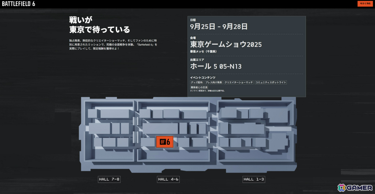 バトルフィールド6 BF6 ドッグタグ コード 東京ゲームショー2025