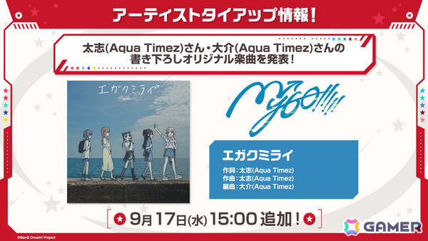 「ガルパ」8.5周年記念のドリフェス限定メンバーとして香澄、友希那が登場！サンリオコラボも開催決定の画像15