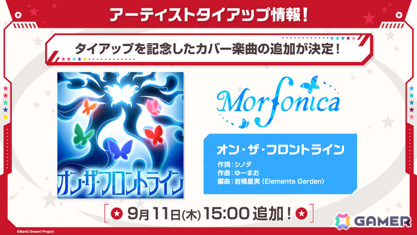 「ガルパ」8.5周年記念のドリフェス限定メンバーとして香澄、友希那が登場！サンリオコラボも開催決定の画像16