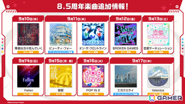 「ガルパ」8.5周年記念のドリフェス限定メンバーとして香澄、友希那が登場！サンリオコラボも開催決定の画像18