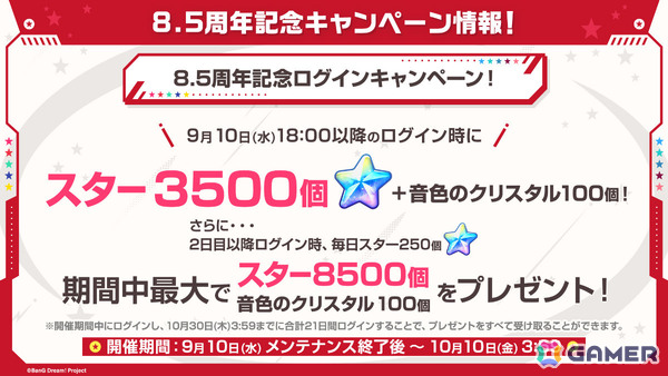 「ガルパ」8.5周年記念のドリフェス限定メンバーとして香澄、友希那が登場！サンリオコラボも開催決定の画像4
