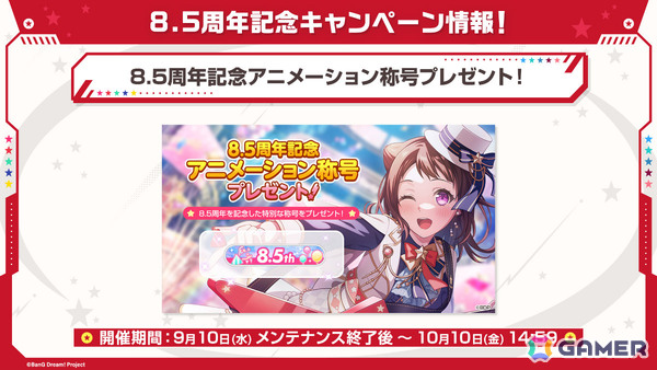 「ガルパ」8.5周年記念のドリフェス限定メンバーとして香澄、友希那が登場！サンリオコラボも開催決定の画像5