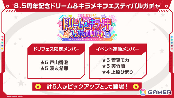 「ガルパ」8.5周年記念のドリフェス限定メンバーとして香澄、友希那が登場！サンリオコラボも開催決定の画像6