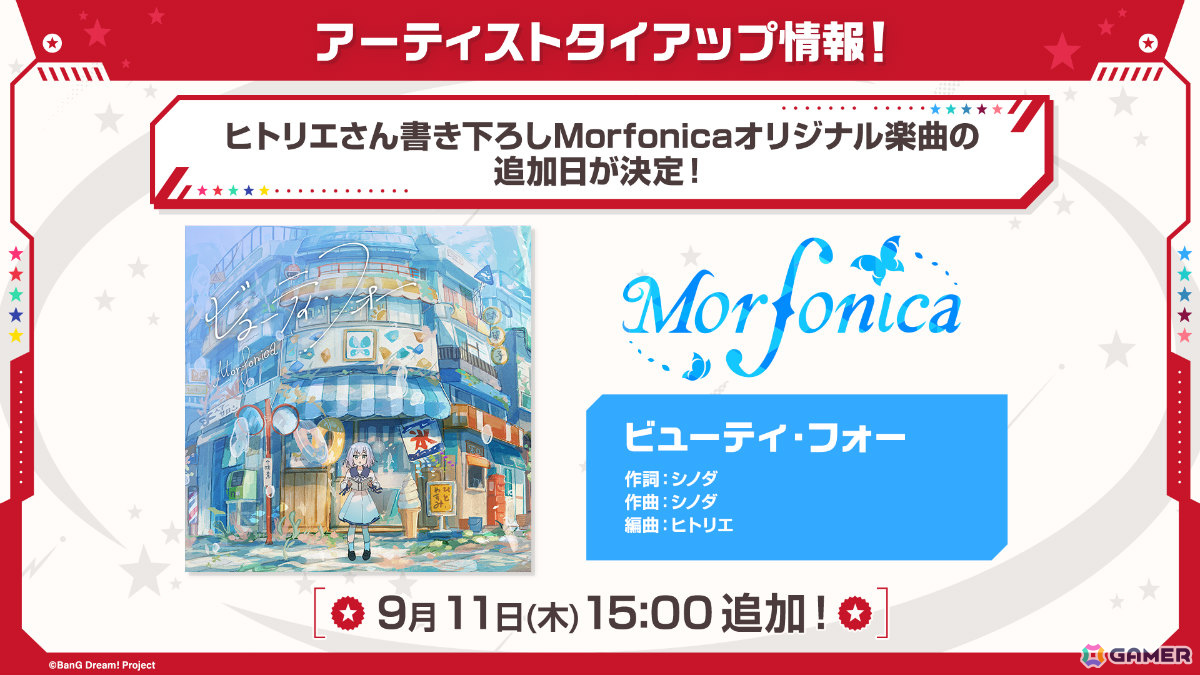 「ガルパ」8.5周年記念のドリフェス限定メンバーとして香澄、友希那が登場！サンリオコラボも開催決定の画像