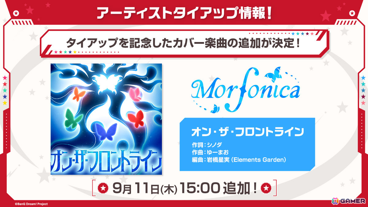 「ガルパ」8.5周年記念のドリフェス限定メンバーとして香澄、友希那が登場！サンリオコラボも開催決定の画像