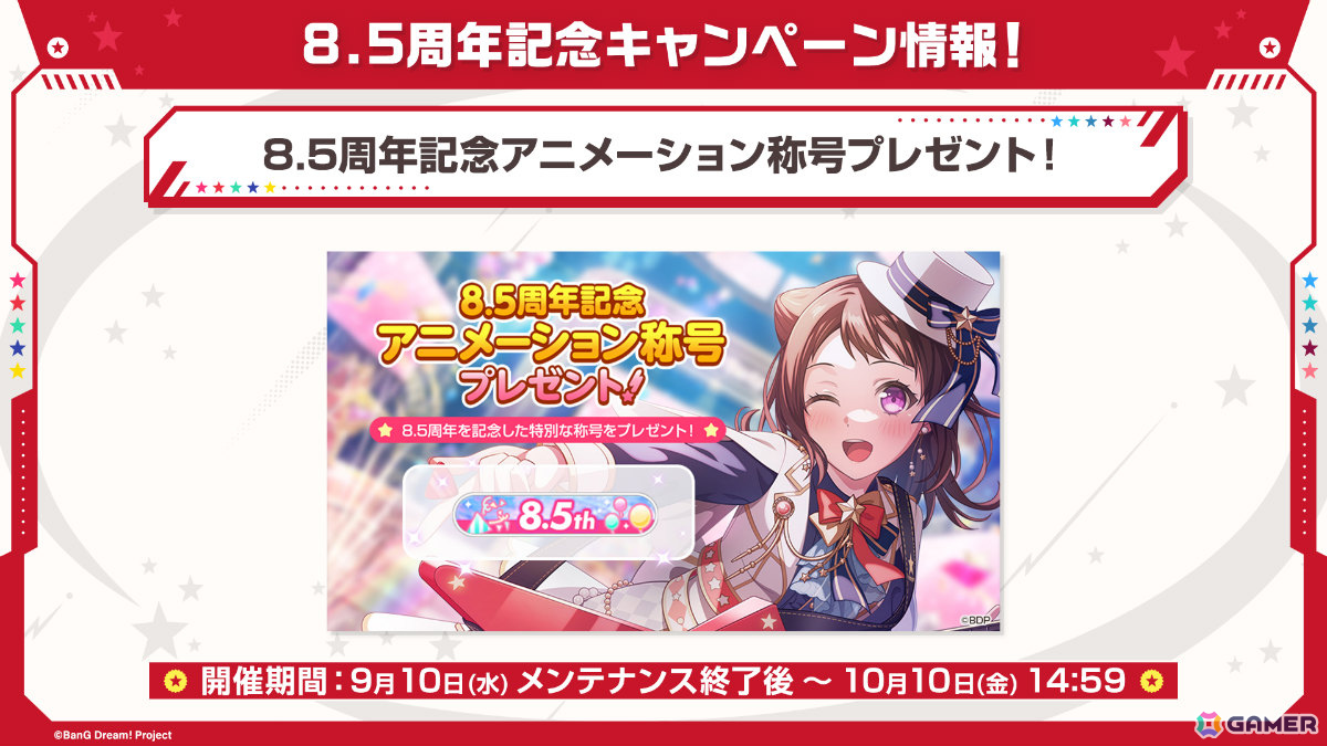 「ガルパ」8.5周年記念のドリフェス限定メンバーとして香澄、友希那が登場！サンリオコラボも開催決定の画像
