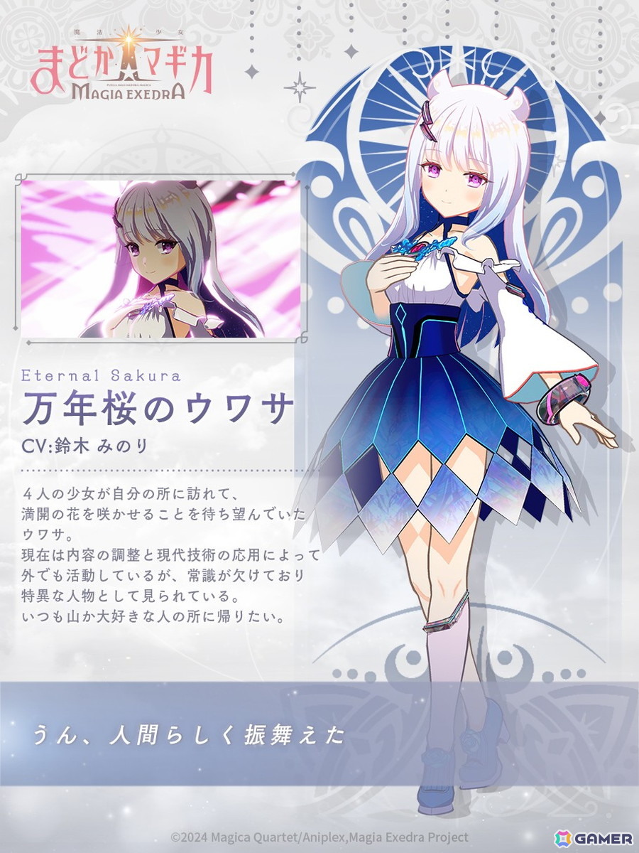 「魔法少女まどか☆マギカ Magia Exedra」万年桜のウワサ（CV：鈴木みのり）が9月8日に登場！性能＆キャンペーンを紹介するYouTube番組が9月7日にプレミア公開の画像