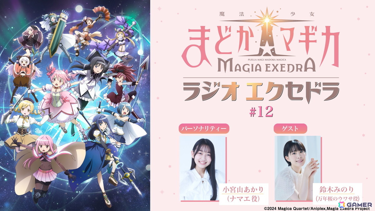 「魔法少女まどか☆マギカ Magia Exedra」万年桜のウワサ（CV：鈴木みのり）が9月8日に登場！性能＆キャンペーンを紹介するYouTube番組が9月7日にプレミア公開の画像