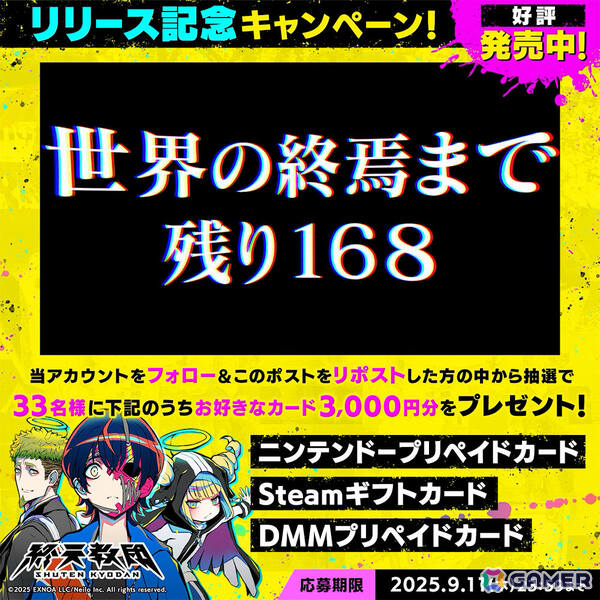 マルチジャンルアドベンチャー「終天教団」が本日発売！小高和剛氏、中澤工氏からのコメントや配信ガイドラインが公開の画像2