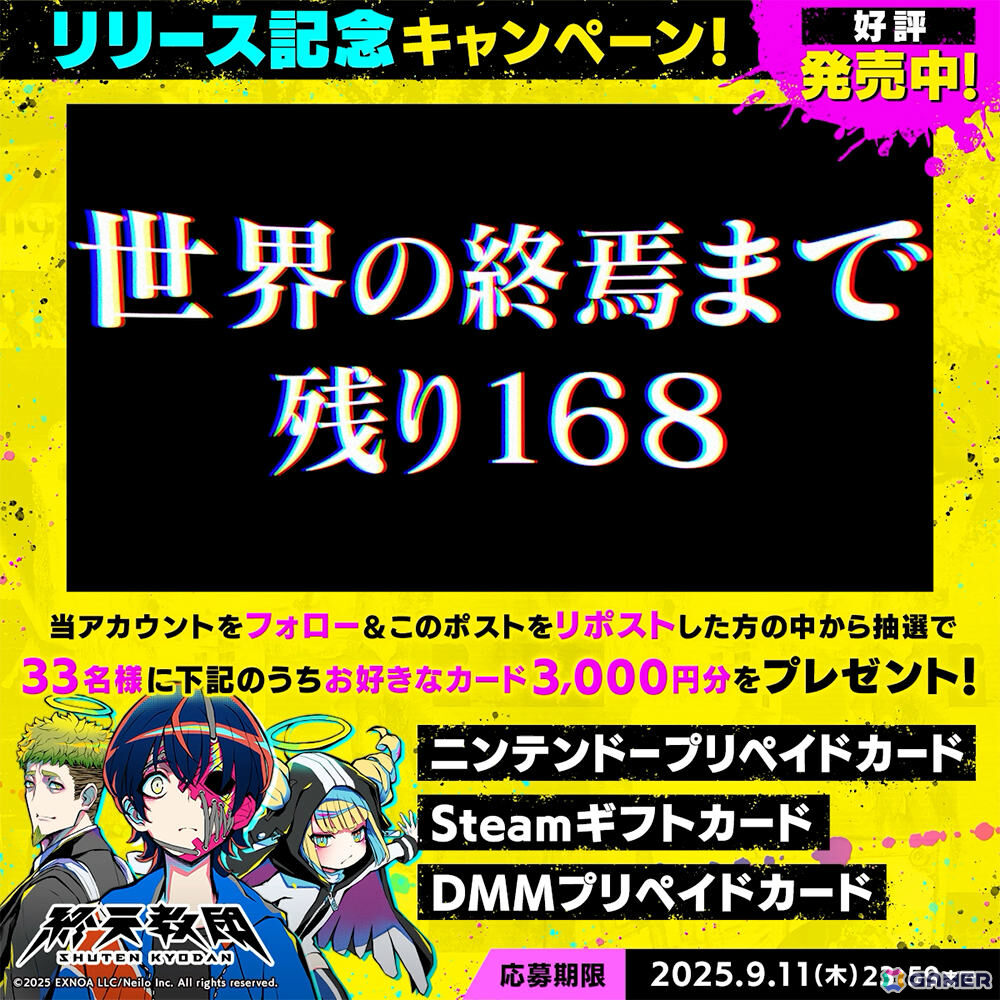 マルチジャンルアドベンチャー「終天教団」が本日発売！小高和剛氏