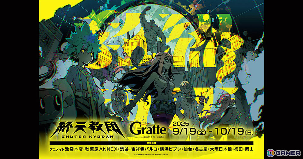 マルチジャンルアドベンチャー「終天教団」が本日発売！小高和剛氏
