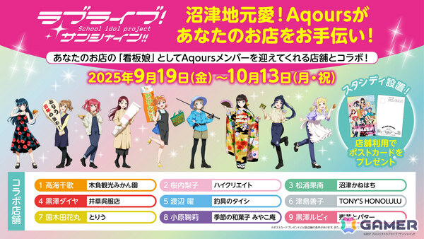 「ラブライブ！サンシャイン!!」Aqoursメンバーが沼津市内9店舗の“看板娘”に！コラボ店舗＆描き下ろしイラストが公開の画像1