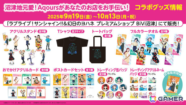 「ラブライブ！サンシャイン!!」Aqoursメンバーが沼津市内9店舗の“看板娘”に！コラボ店舗＆描き下ろしイラストが公開の画像2