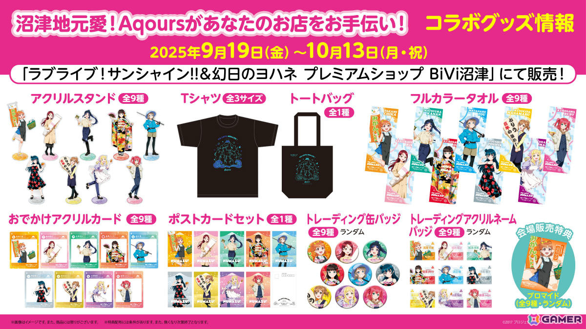 コラボグッズ一覧