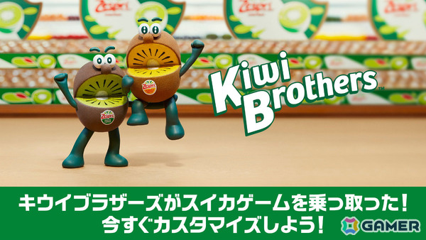 「スイカゲーム」でゼスプリ「キウイブラザーズ」とのコラボスキンが期間限定配信！エイプリルフール投稿をきっかけに企画が始動の画像1