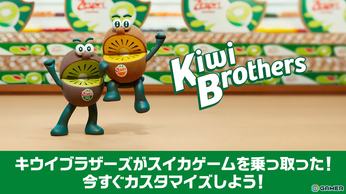 「スイカゲーム」でゼスプリ「キウイブラザーズ」とのコラボスキンが期間限定配信！エイプリルフール投稿をきっかけに企画が始動の画像1