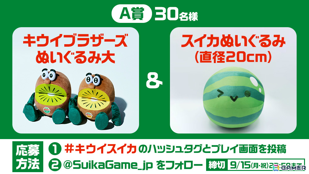 「スイカゲーム」でゼスプリ「キウイブラザーズ」とのコラボスキンが期間限定配信！エイプリルフール投稿をきっかけに企画が始動の画像5