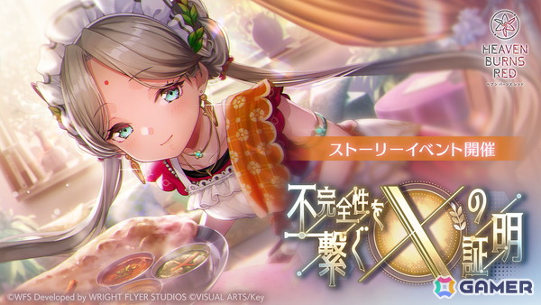 「ヘブバン」ヴリティカが活躍するストーリーイベント開催！ピックアッププラチナガチャにはSS＜レゾナンス＞キャロル／SSヴリティカが登場の画像1