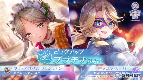 「ヘブバン」ヴリティカが活躍するストーリーイベント開催！ピックアッププラチナガチャにはSS＜レゾナンス＞キャロル／SSヴリティカが登場の画像3