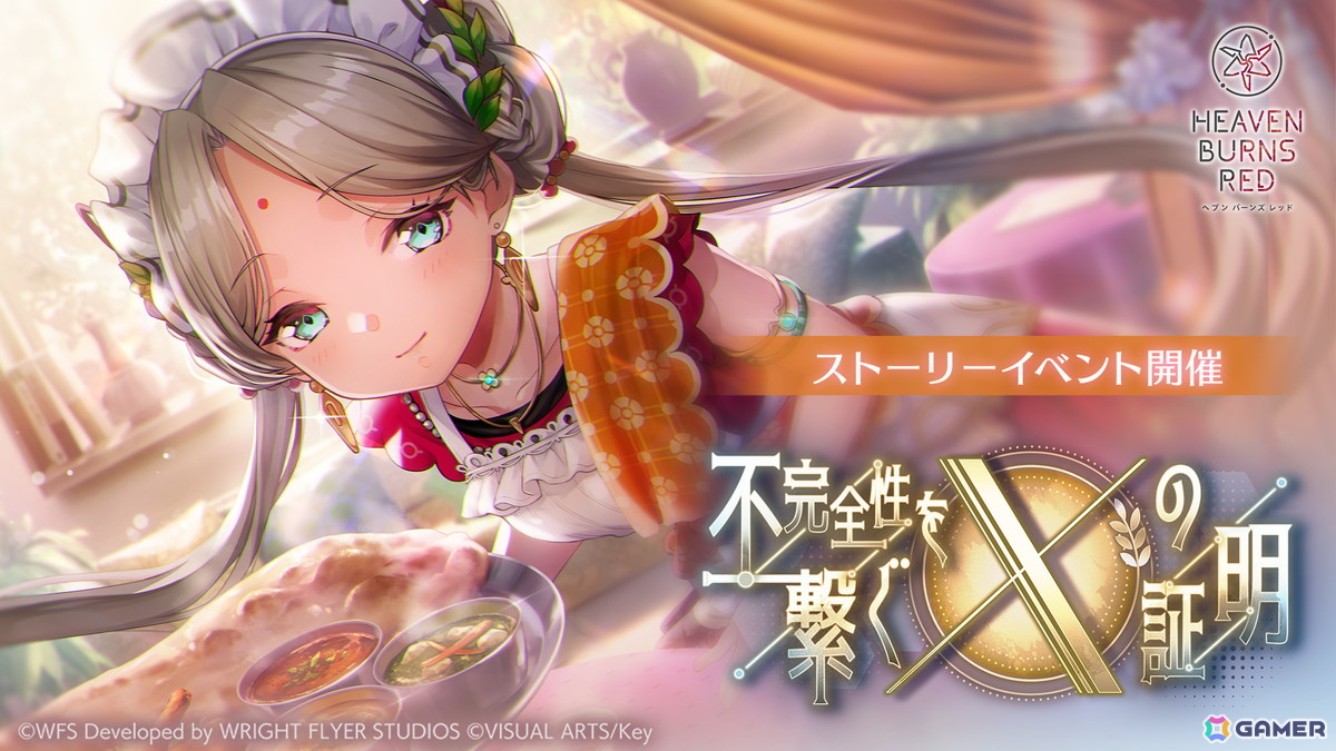 ヘブバン」ヴリティカが活躍するストーリーイベント開催！ピックアップ