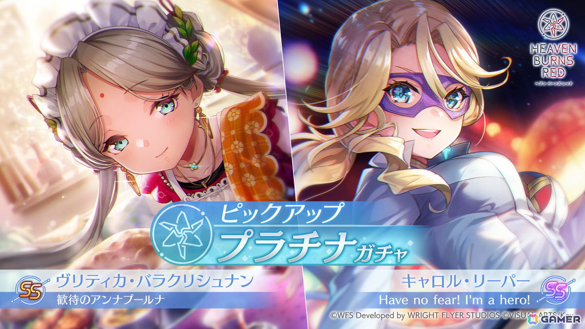 ヘブバン」ヴリティカが活躍するストーリーイベント開催！ピックアップ