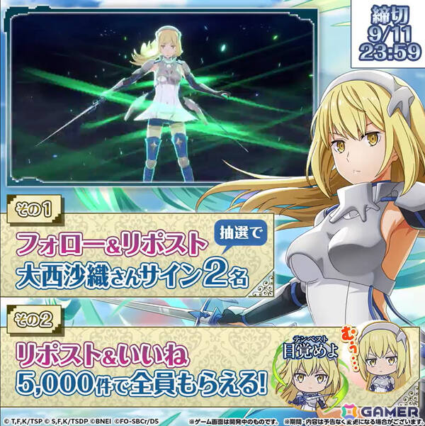 「まおりゅう」アイズ・ヴァレンシュタイン（CV：大西沙織）が登場の「ダンまち」コラボスカウトPart2が開催！の画像3