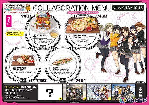 グランドフィナーレを迎える「スクールガールストライカーズ2」とカラオケパセラのコラボが9月18日より開催！の画像2