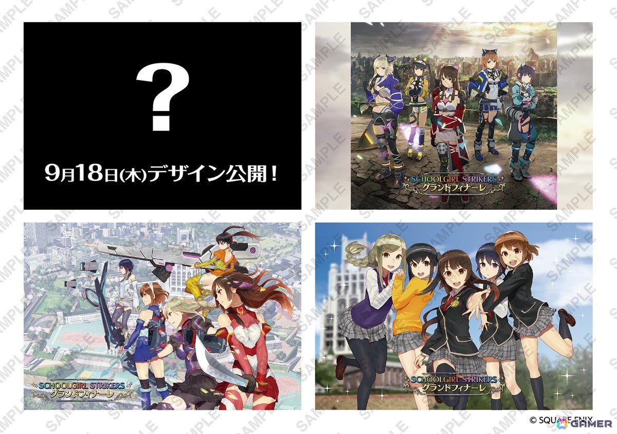 グランドフィナーレを迎える「スクールガールストライカーズ2」とカラオケパセラのコラボが9月18日より開催!の画像
