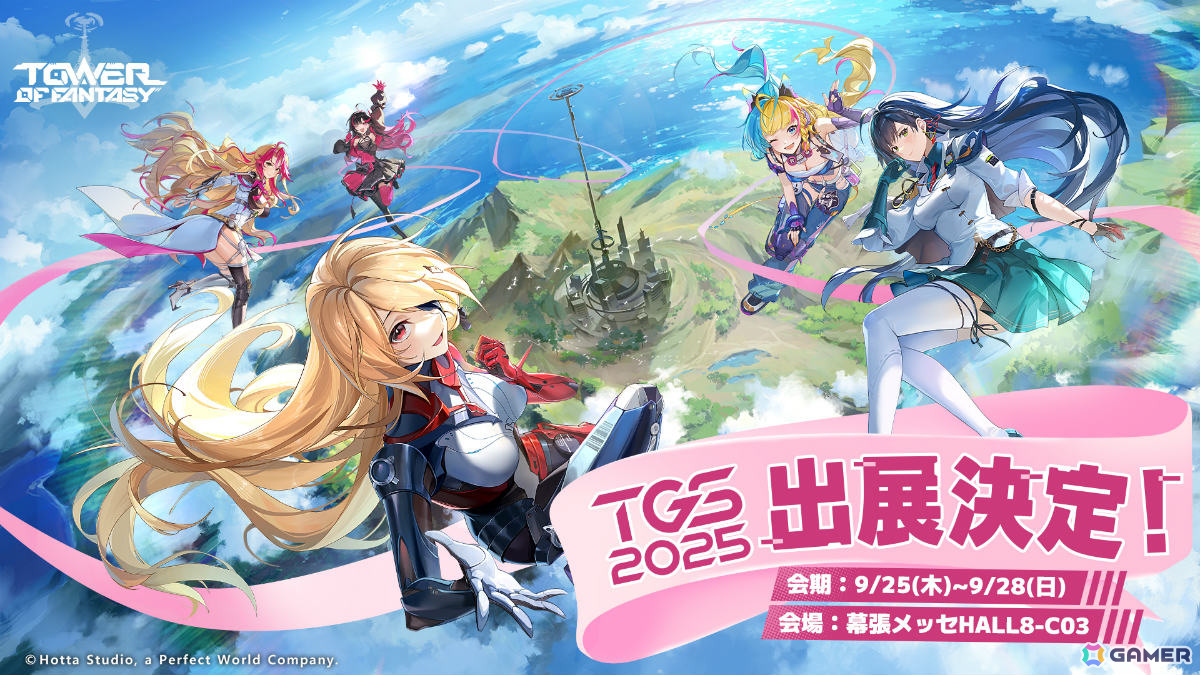 「タワーオブファンタジー」が3年ぶりに東京ゲームショウ2025へ出展!一般公開日チケットが当たるキャンペーンもの画像