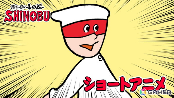 「SHINOBI」シリーズ×きくちゆうき氏コラボ4コマ漫画「忍ばない忍び しのぶ」より福山潤さん＆杉田智和さんが演じるボイス付きショートアニメが公開の画像2