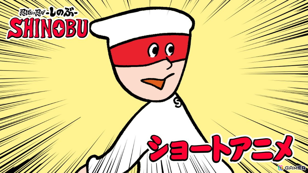 「SHINOBI」シリーズ×きくちゆうき氏コラボ4コマ漫画「忍ばない忍び しのぶ」より福山潤さん＆杉田智和さんが演じるボイス付きショートアニメが公開の画像2